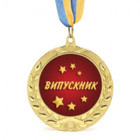 Медаль подарункова 43053 Випускник