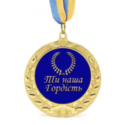 Медаль подарочная 43268 Ти наша гордiсть