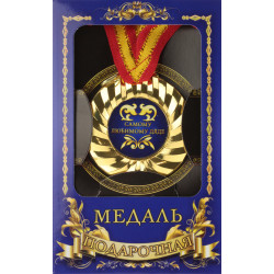 Медаль подарочная "Самому любимому дяде"