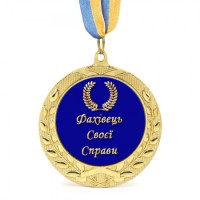 Медаль подарочная 43209 Специалист своего дела