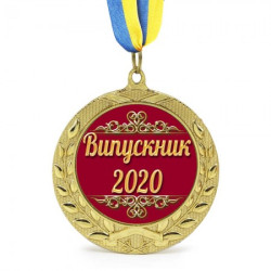 Медаль подарочная 43901 Випускник 2020