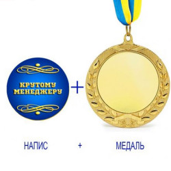 Индивидуальная синяя печать №13 надписи на медали (max 35 символов)