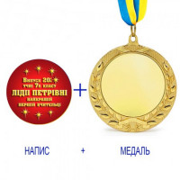 Индивидуальная красная печать №12 надписи на медали (max 70 символов)