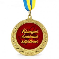 Медаль подарочная 43108 Лучший классный руководитель