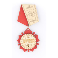 Орден медаль магнит Любимому дедушке