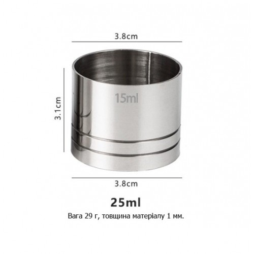 Джигер 25 мл з нержавіючої сталі 304 — мірний стакан для коктейлів