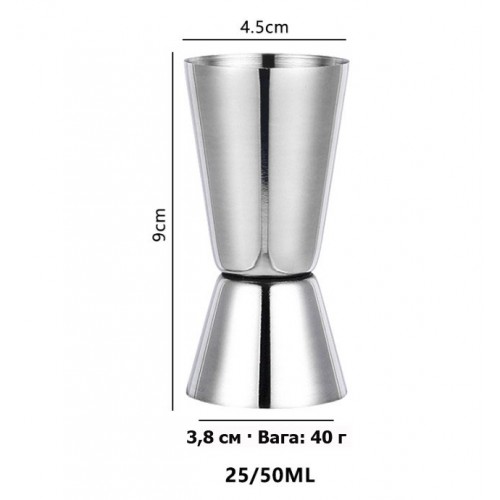 Джигер барний з нержавіючої сталі 25/50 мл