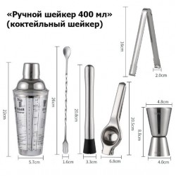 Набір бармена 6-в-1 з шейкером 400 мл Набір бармена 6-в-1 з шейкером 400 мл