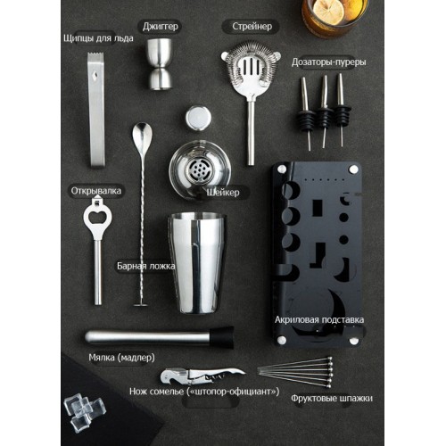 Набір бармена 18 предметів з нержавіючої сталі з акриловою підставкою
