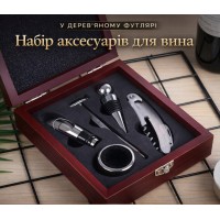 Набір для вина 5 в 1 з нержавіючої сталі в дерев'яній коробці чорний, 15×17×5 см