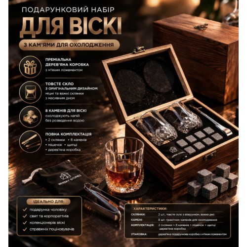 Набір для віскі з каменями в дерев'яній коробці — грановані склянки + 8 каменів