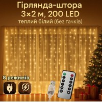 Гирлянда-штора 3×2 м, 200 LED, тёплый белый (без крючков) Гирлянда-штора 3×2 м, 200 LED, тёплый белый (без крючков)