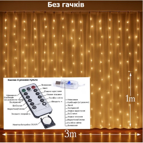 Гірлянда-штора 3×1 м, 100 LED, теплий білий (без гачків)
