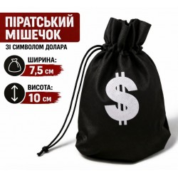 Мешок пиратский "Чёрная добыча" с символом доллара Мешок пиратский "Чёрная добыча" с символом доллара