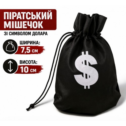 Мешок пиратский "Чёрная добыча" с символом доллара