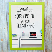 Постер мотиватор 56211 ДУМАЙ КАК ПРОТОН А4