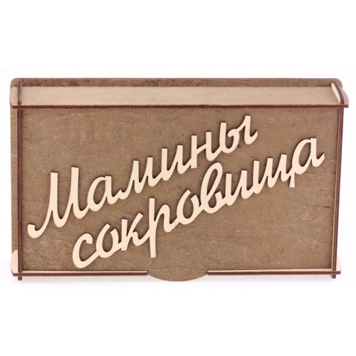 Мамины сокровища шкатулка бежевая (1VKB14A)