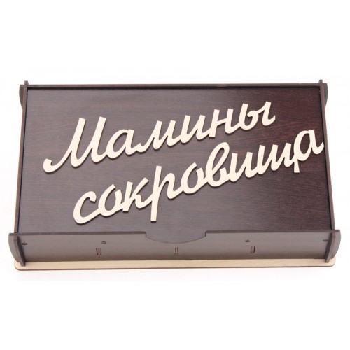 Мамины сокровища шкатулка коричневая (2VKB14)