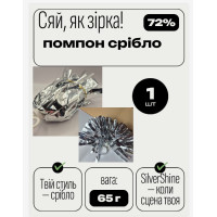 Помпон чирлідера срібло — твоя сцена вже чекає!