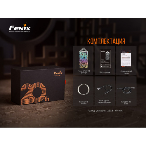 Фонарь ручной Fenix APEX 20 Mix Iridescent