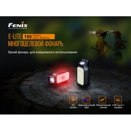 Ліхтар ручний Fenix E-LITE