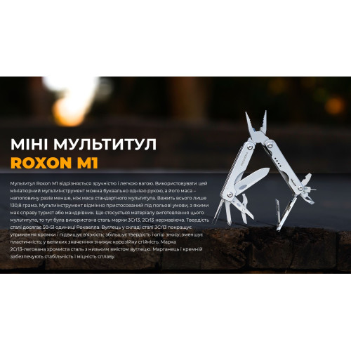 Міні мультитул Roxon M1, сірий