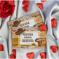 Чекова книжка бажань WESTERN (укр.)