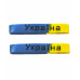 Браслет силиконовый Украина желто-синий