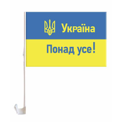 Флаг на боковое стекло авто УКРАИНА ВНЕ! 30см*45см (781017)