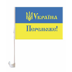 Флаг на боковое стекло авто УКРАИНА ПОБЕДЕТ! 30см*45см (781021)