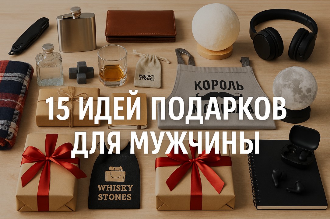 солидный подарок мужчине