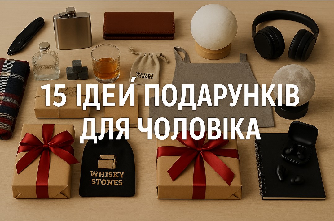 подарунок для чоловіка ідеї